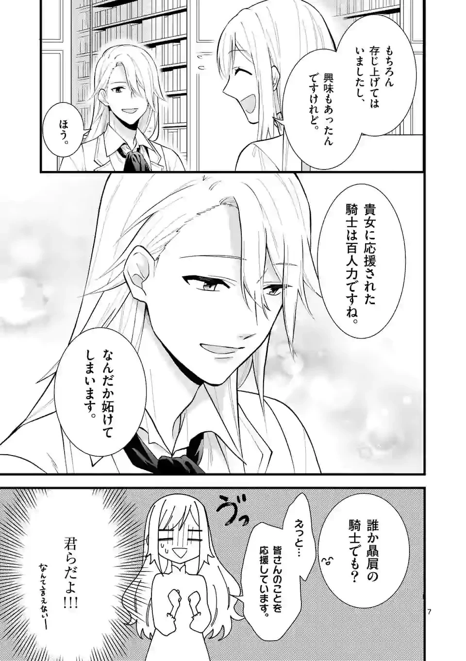 異世界で聖騎士の箱推ししてたら尊みが過ぎて聖女になってた 第5.1話 - 7