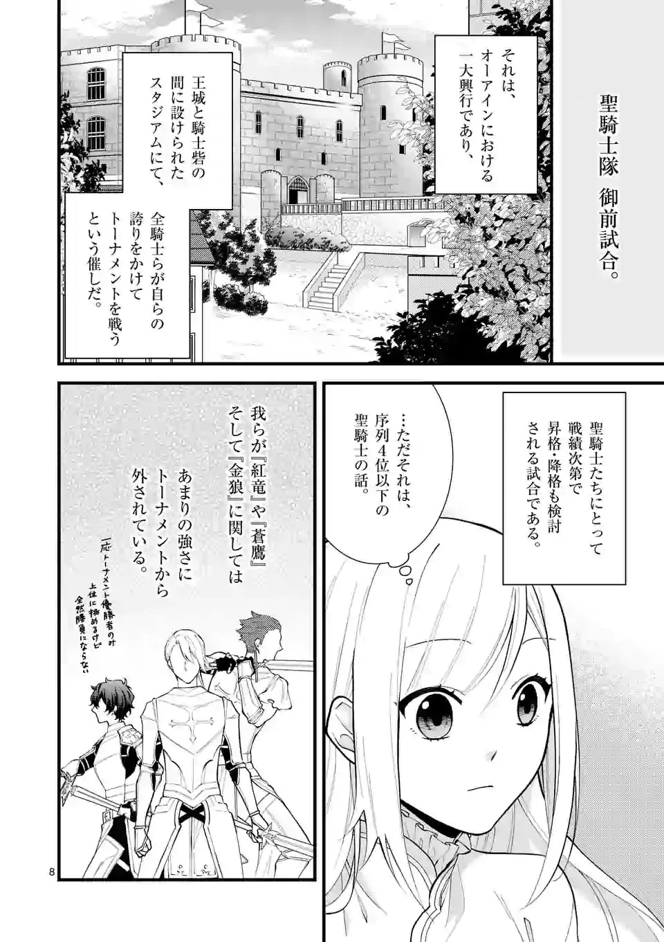 異世界で聖騎士の箱推ししてたら尊みが過ぎて聖女になってた 第5.1話 - 8