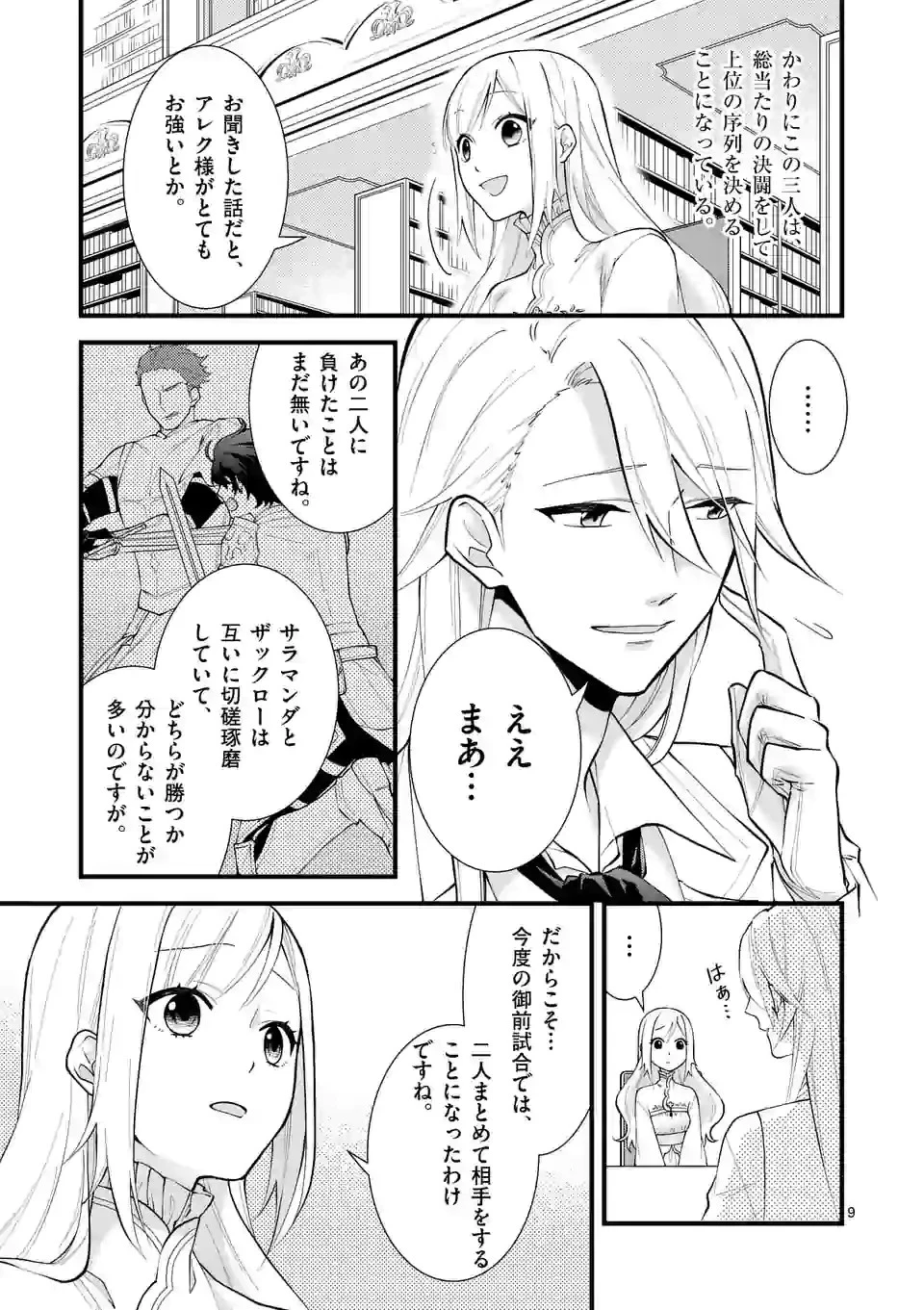 異世界で聖騎士の箱推ししてたら尊みが過ぎて聖女になってた 第5.1話 - 9