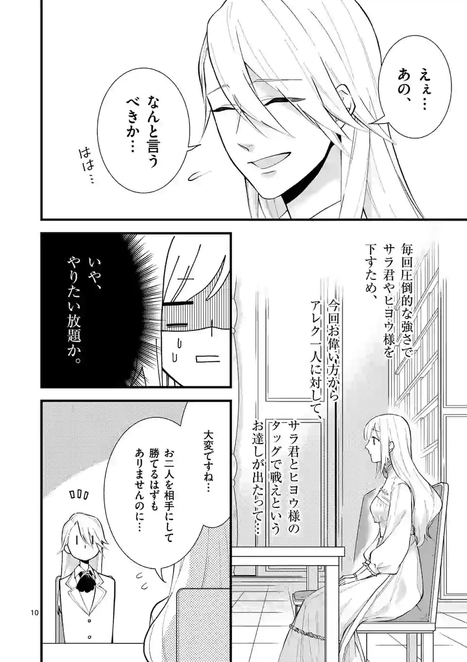 異世界で聖騎士の箱推ししてたら尊みが過ぎて聖女になってた 第5.1話 - 10