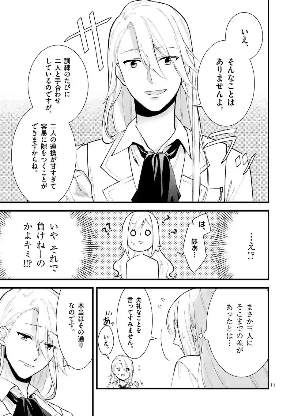 異世界で聖騎士の箱推ししてたら尊みが過ぎて聖女になってた 第5.1話 - 11