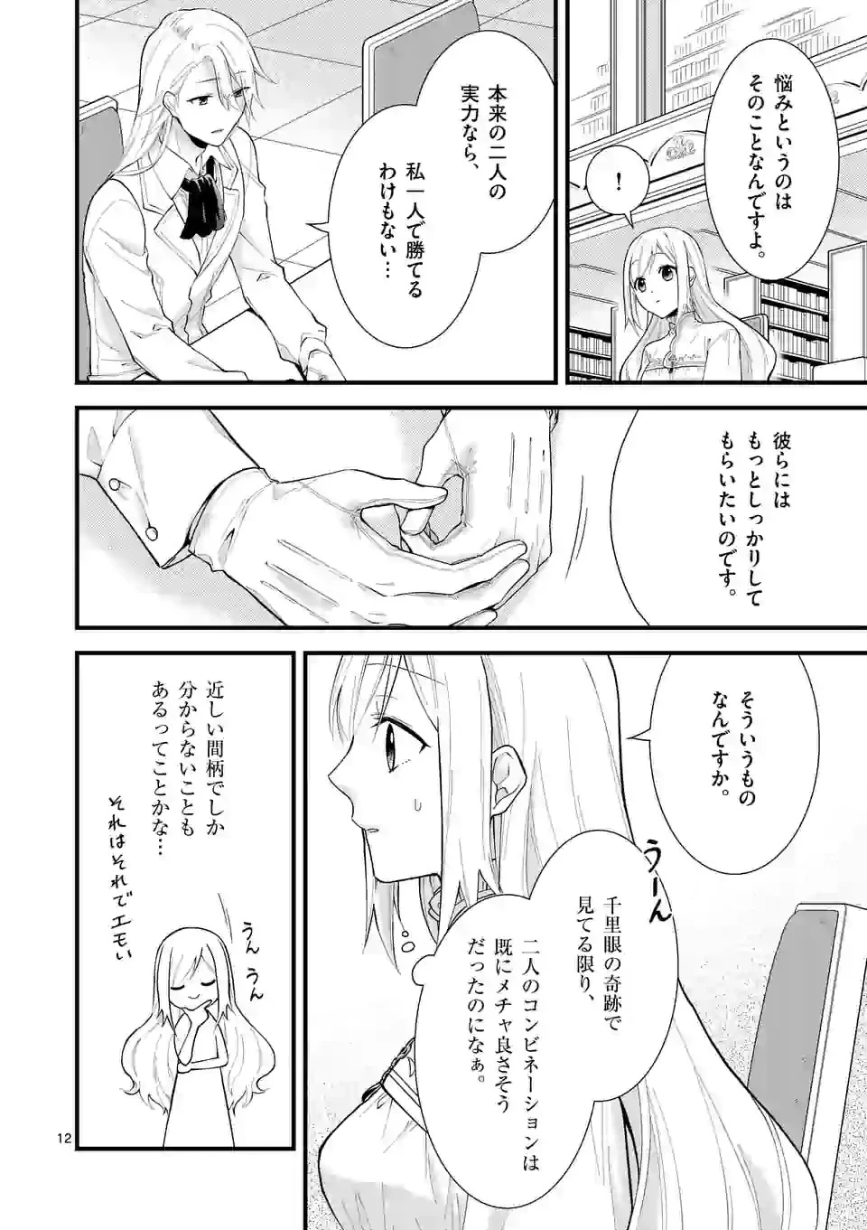 異世界で聖騎士の箱推ししてたら尊みが過ぎて聖女になってた 第5.1話 - 12