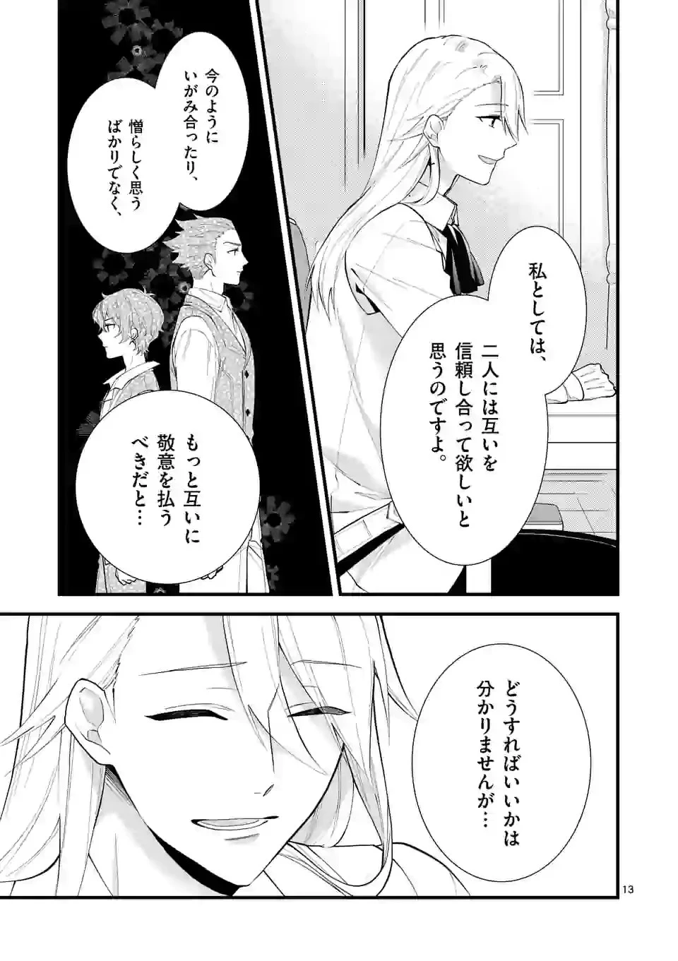 異世界で聖騎士の箱推ししてたら尊みが過ぎて聖女になってた 第5.1話 - 13