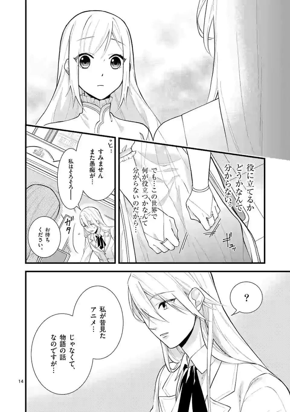 異世界で聖騎士の箱推ししてたら尊みが過ぎて聖女になってた 第5.1話 - 14