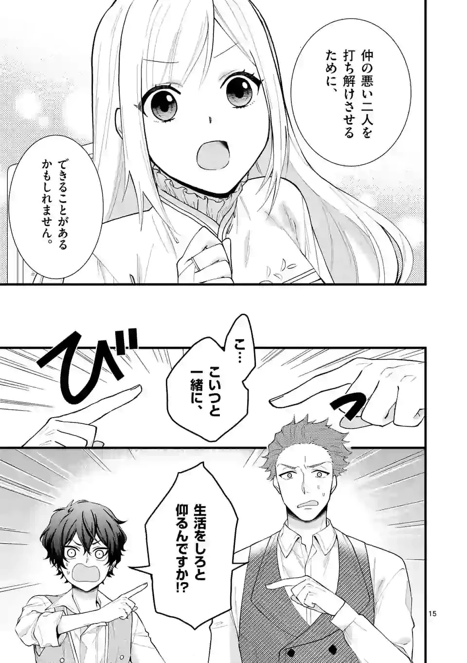 異世界で聖騎士の箱推ししてたら尊みが過ぎて聖女になってた 第5.1話 - 15
