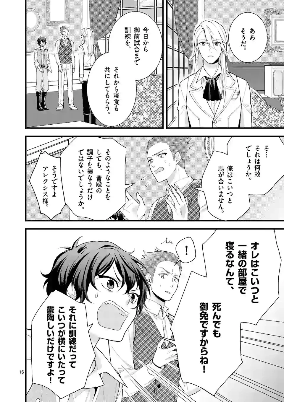 異世界で聖騎士の箱推ししてたら尊みが過ぎて聖女になってた 第5.2話 - 1