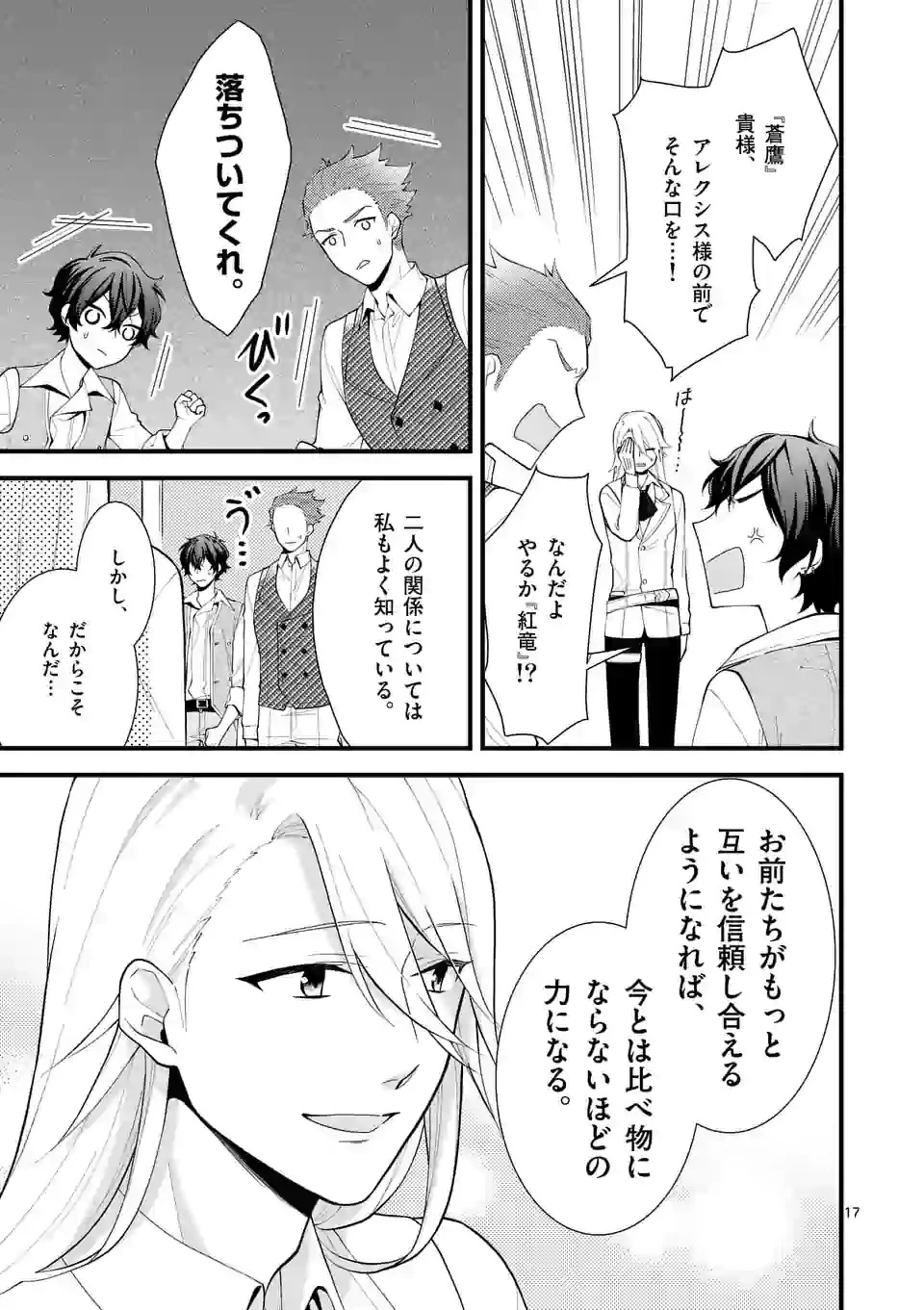 異世界で聖騎士の箱推ししてたら尊みが過ぎて聖女になってた 第5.2話 - 2