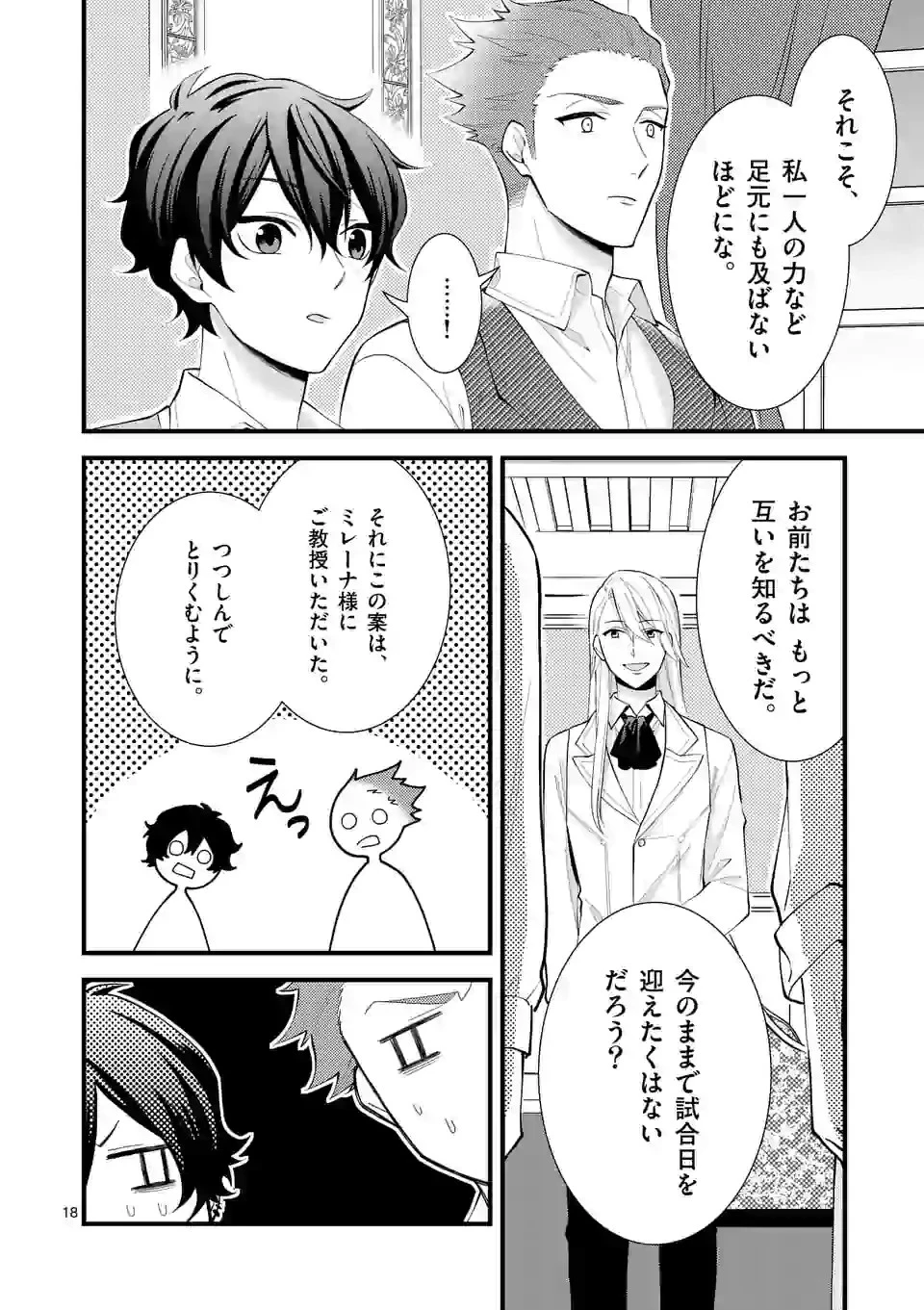 異世界で聖騎士の箱推ししてたら尊みが過ぎて聖女になってた 第5.2話 - 3