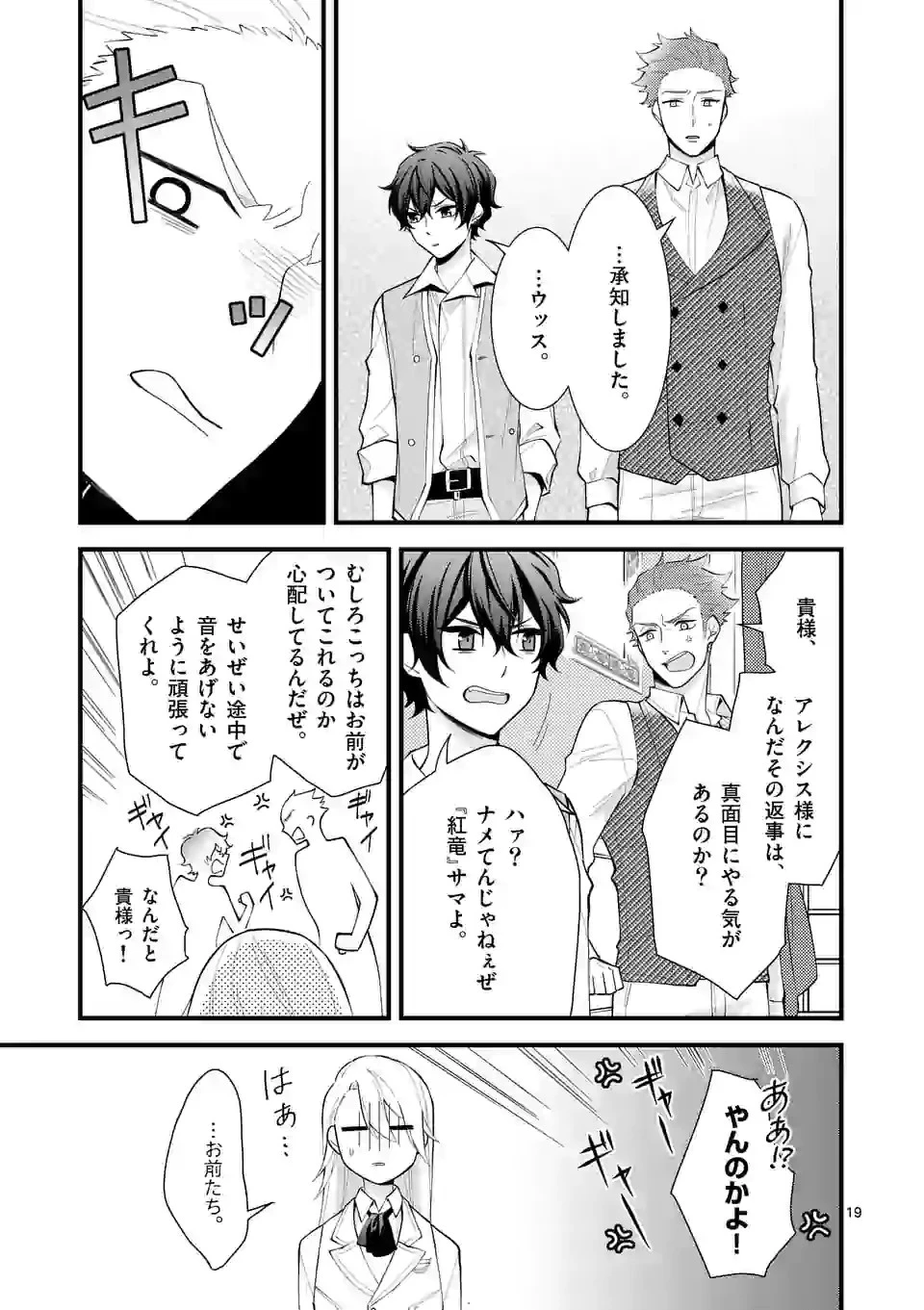 異世界で聖騎士の箱推ししてたら尊みが過ぎて聖女になってた 第5.2話 - 4