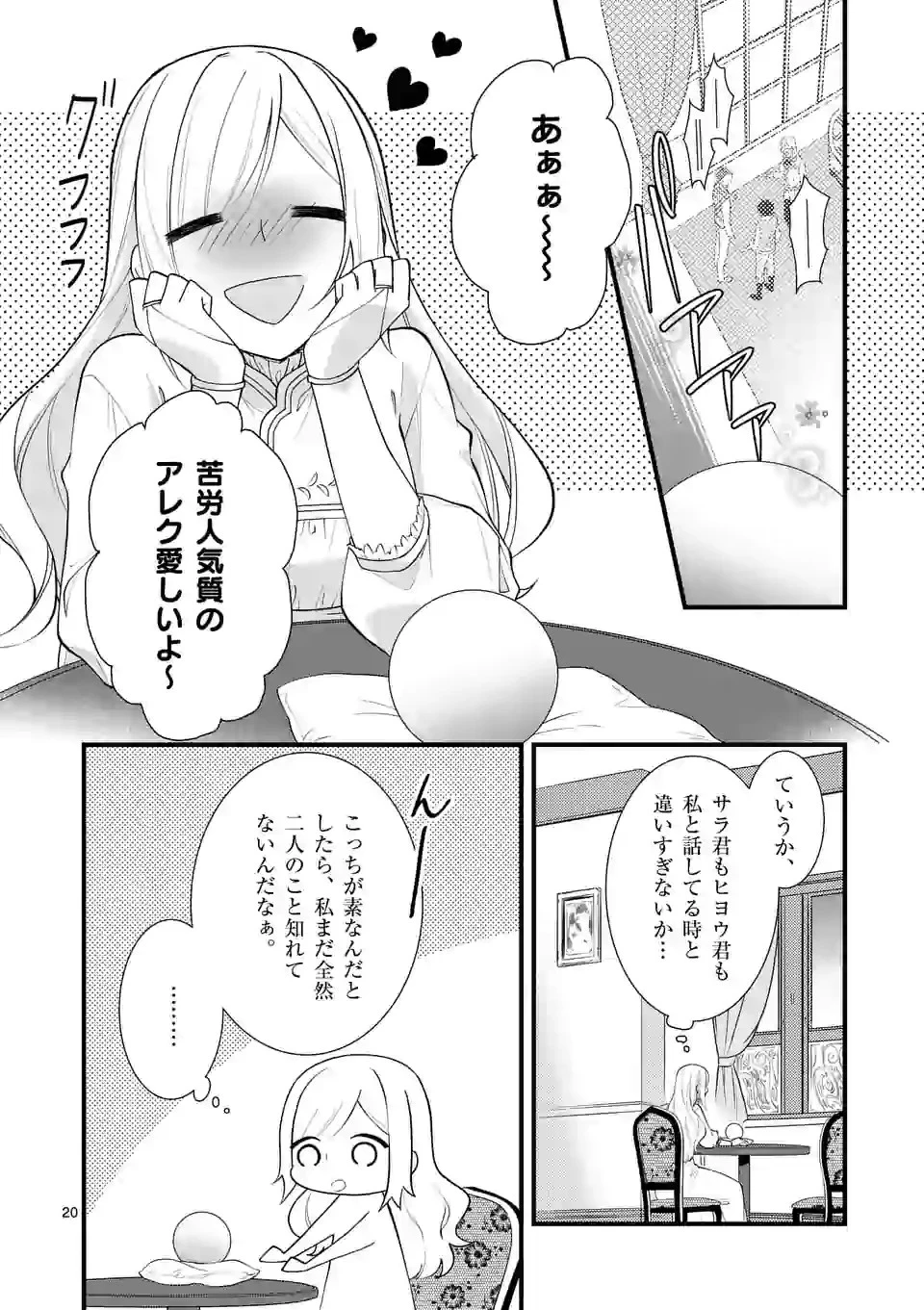異世界で聖騎士の箱推ししてたら尊みが過ぎて聖女になってた 第5.2話 - 5