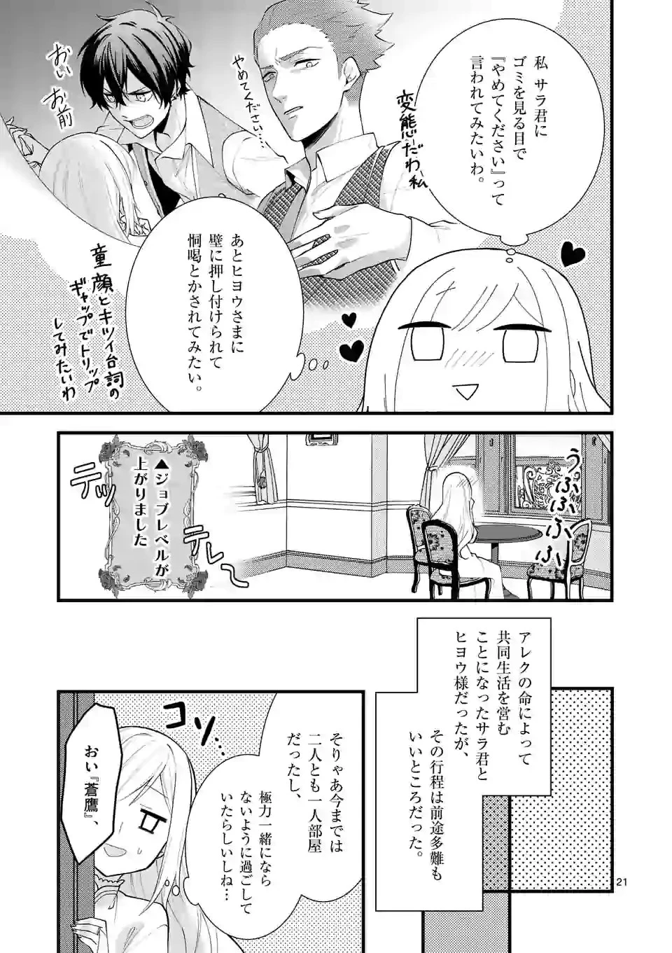 異世界で聖騎士の箱推ししてたら尊みが過ぎて聖女になってた 第5.2話 - 6