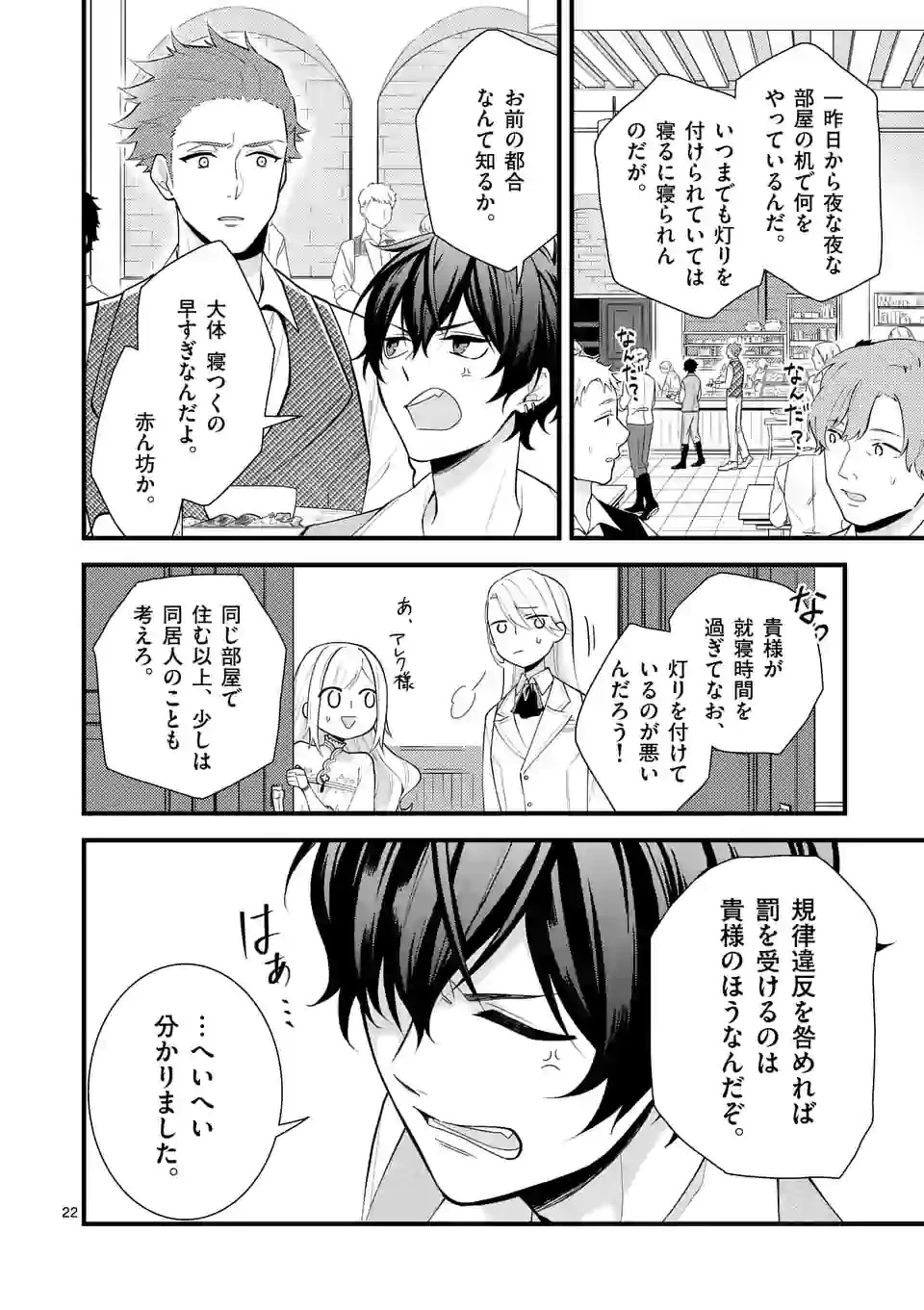 異世界で聖騎士の箱推ししてたら尊みが過ぎて聖女になってた 第5.2話 - 7