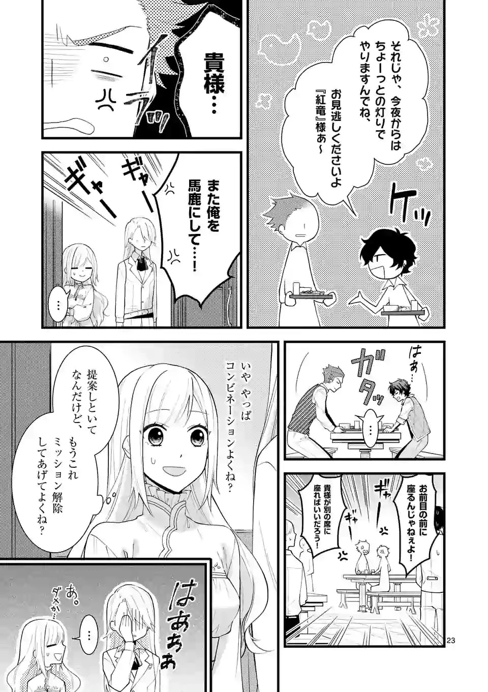 異世界で聖騎士の箱推ししてたら尊みが過ぎて聖女になってた 第5.2話 - 8