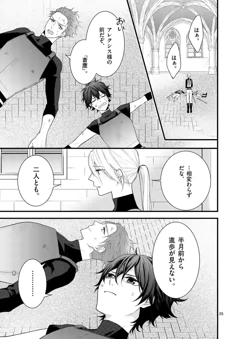 異世界で聖騎士の箱推ししてたら尊みが過ぎて聖女になってた 第5.2話 - 10