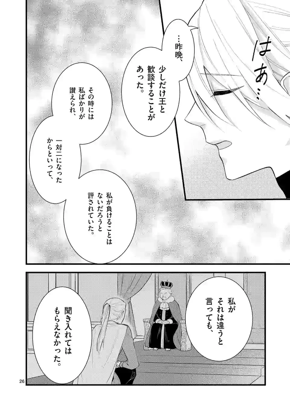 異世界で聖騎士の箱推ししてたら尊みが過ぎて聖女になってた 第5.2話 - 11