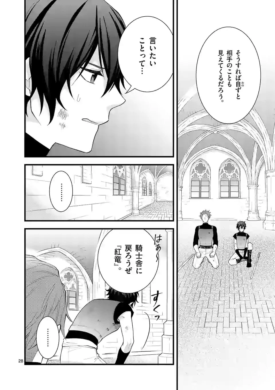 異世界で聖騎士の箱推ししてたら尊みが過ぎて聖女になってた 第5.2話 - 13