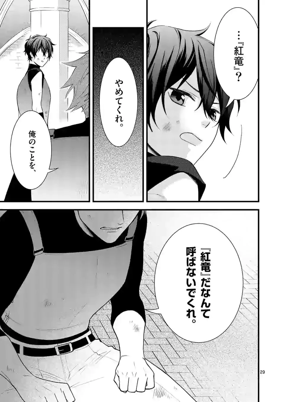 異世界で聖騎士の箱推ししてたら尊みが過ぎて聖女になってた 第5.2話 - 14