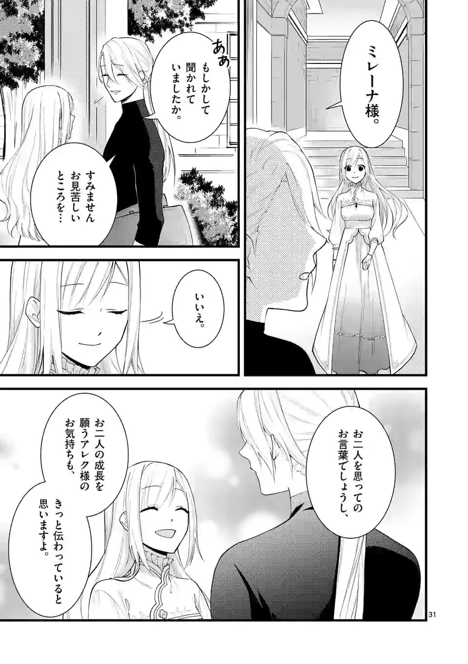 異世界で聖騎士の箱推ししてたら尊みが過ぎて聖女になってた 第5.2話 - 16