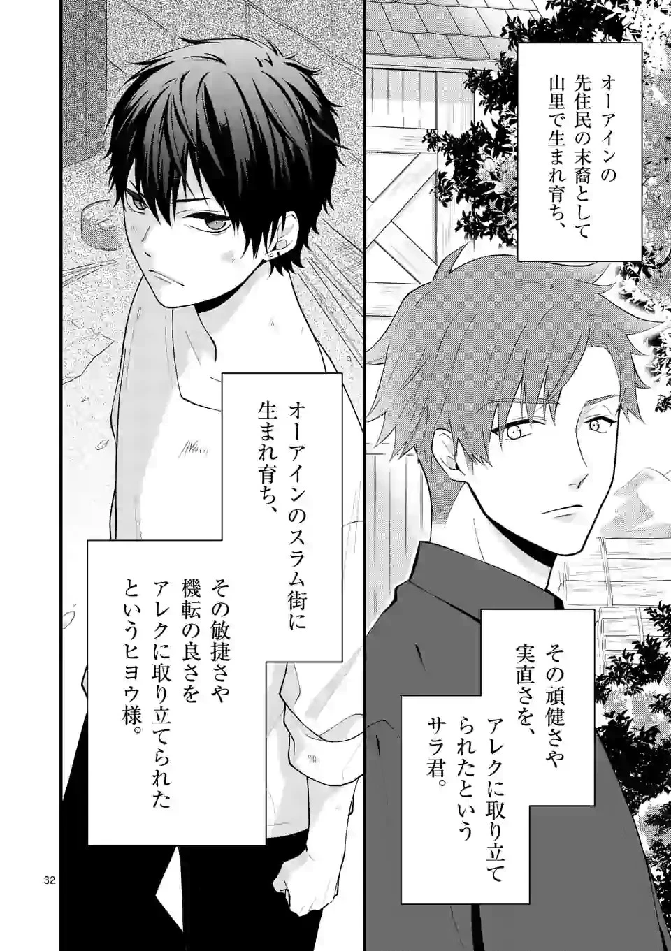 異世界で聖騎士の箱推ししてたら尊みが過ぎて聖女になってた 第5.2話 - 17