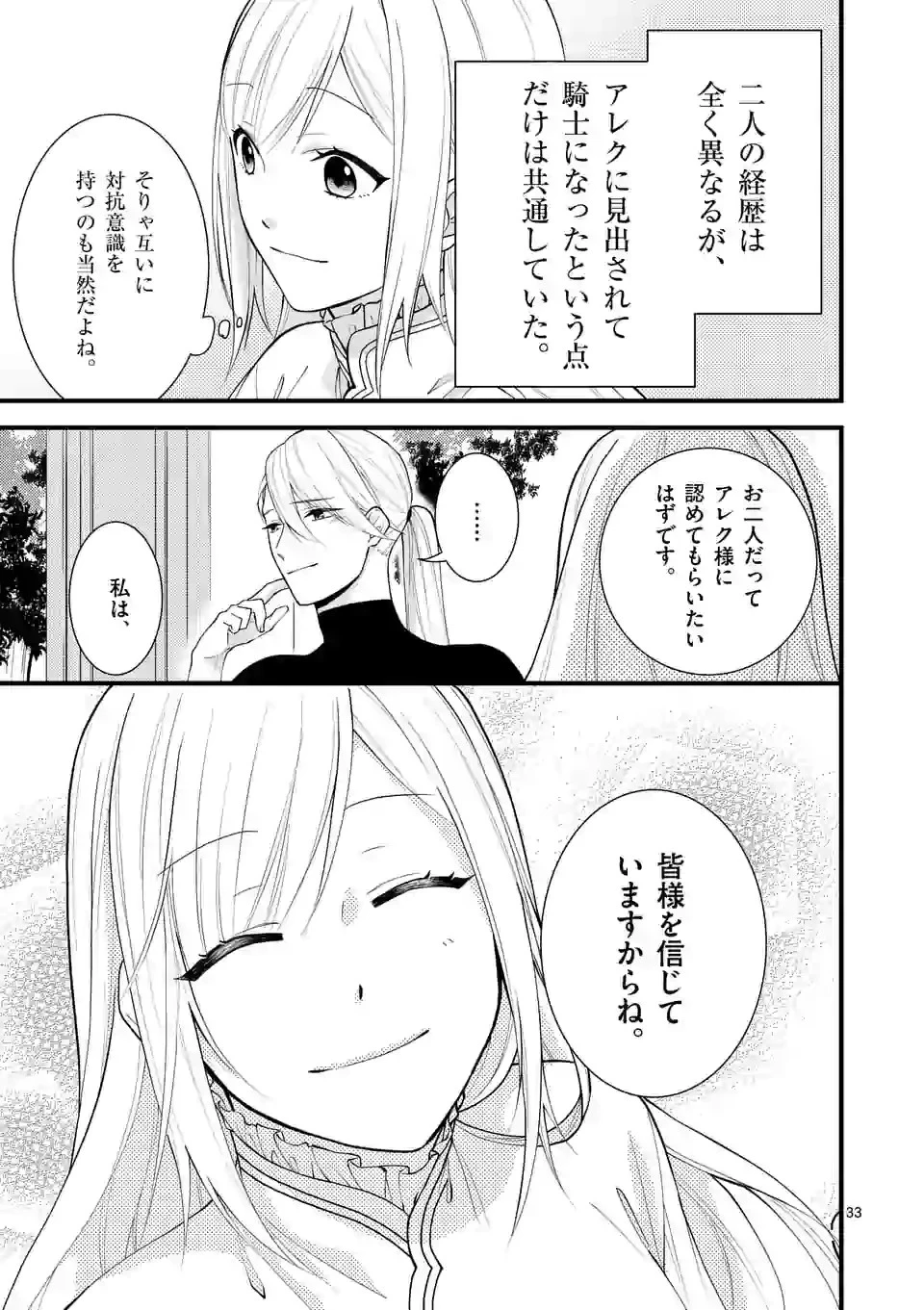 異世界で聖騎士の箱推ししてたら尊みが過ぎて聖女になってた 第5.2話 - 18
