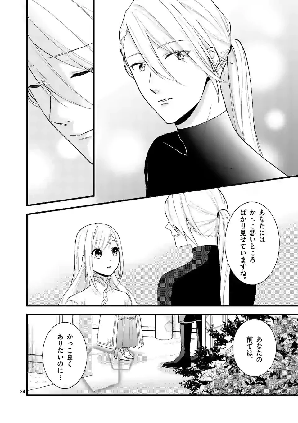 異世界で聖騎士の箱推ししてたら尊みが過ぎて聖女になってた 第5.2話 - 19
