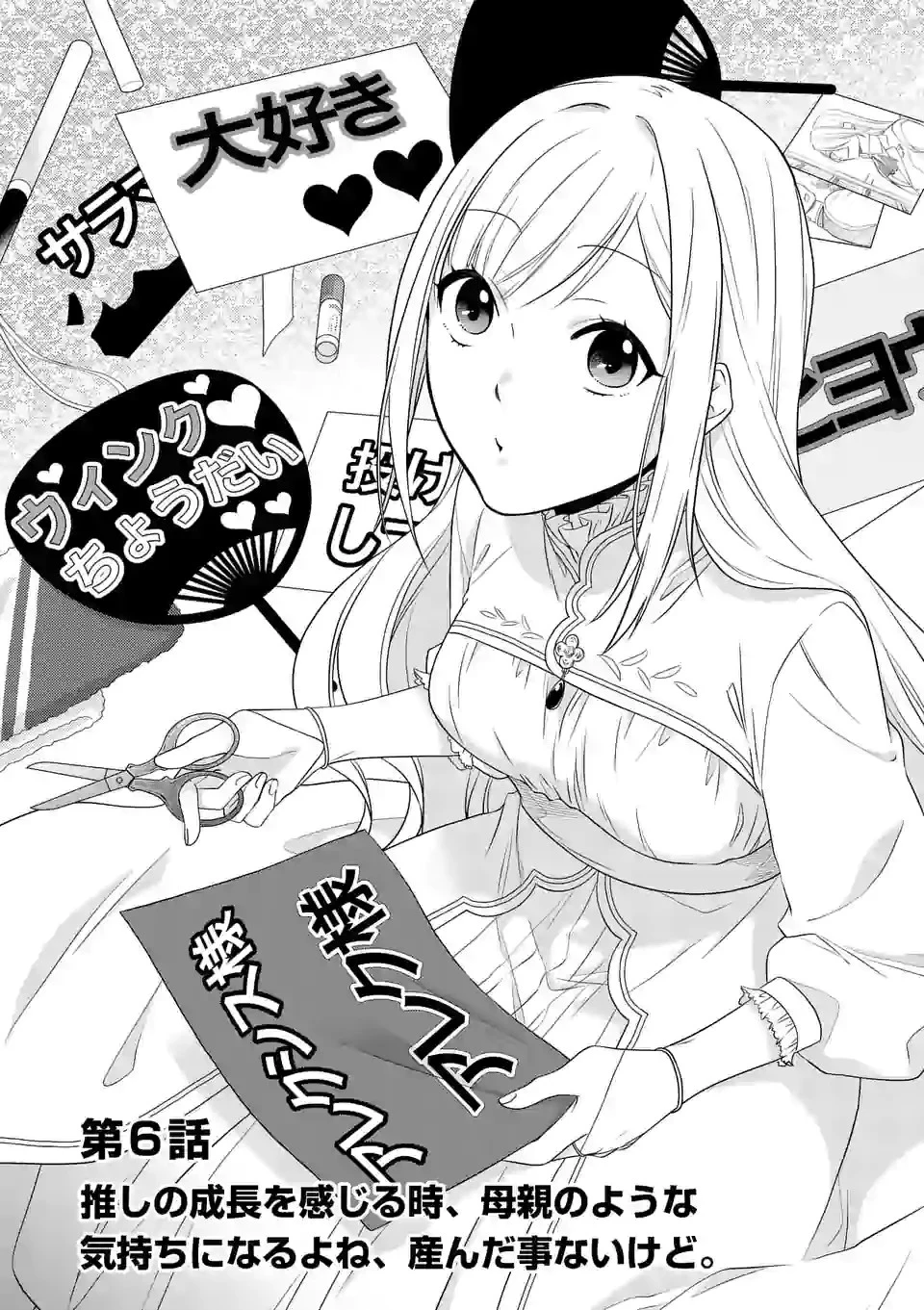異世界で聖騎士の箱推ししてたら尊みが過ぎて聖女になってた 第6.1話 - 1