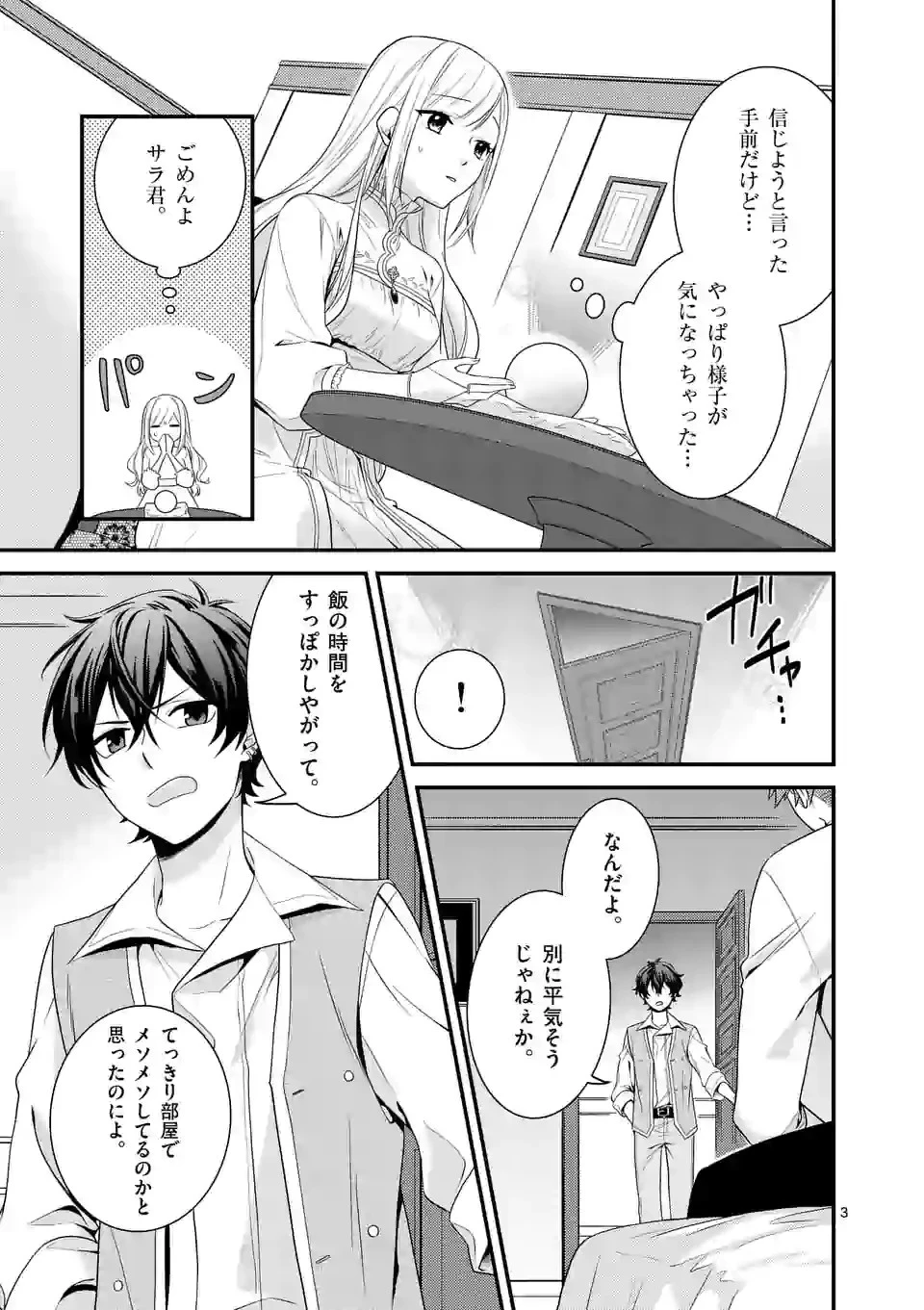 異世界で聖騎士の箱推ししてたら尊みが過ぎて聖女になってた 第6.1話 - 3