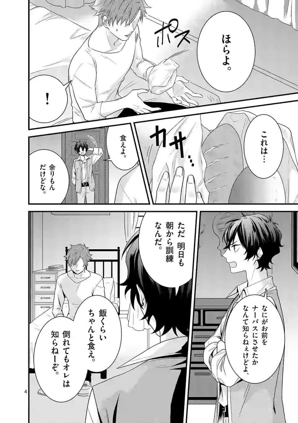 異世界で聖騎士の箱推ししてたら尊みが過ぎて聖女になってた 第6.1話 - 4