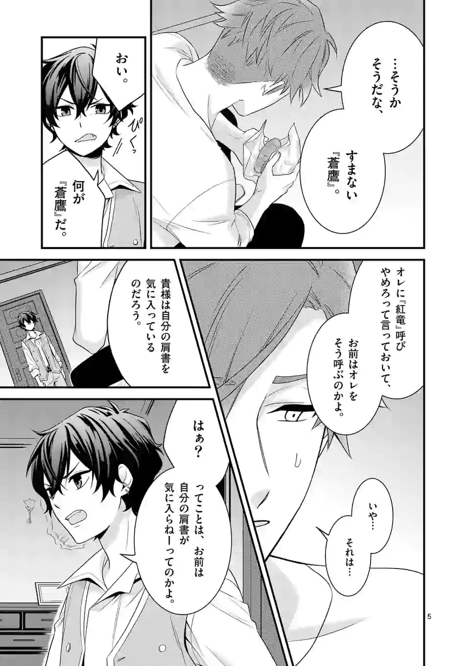 異世界で聖騎士の箱推ししてたら尊みが過ぎて聖女になってた 第6.1話 - 5