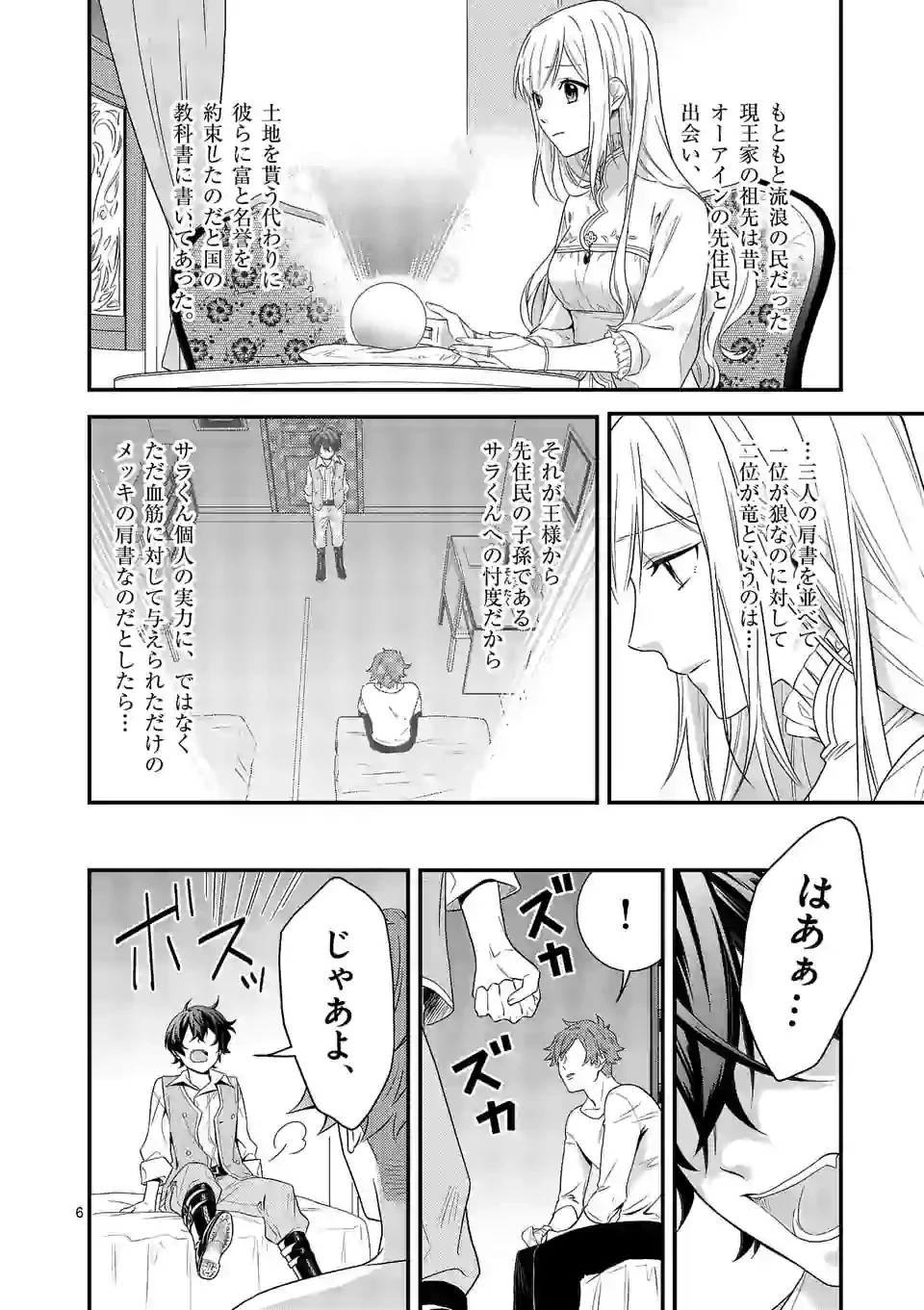 異世界で聖騎士の箱推ししてたら尊みが過ぎて聖女になってた 第6.1話 - 6
