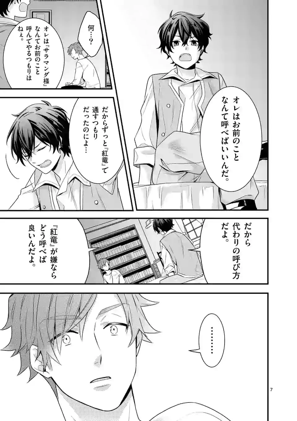 異世界で聖騎士の箱推ししてたら尊みが過ぎて聖女になってた 第6.1話 - 7
