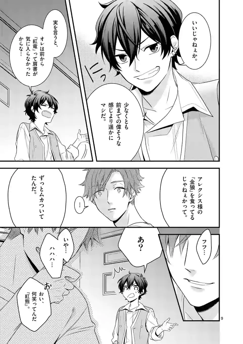 異世界で聖騎士の箱推ししてたら尊みが過ぎて聖女になってた 第6.1話 - 9