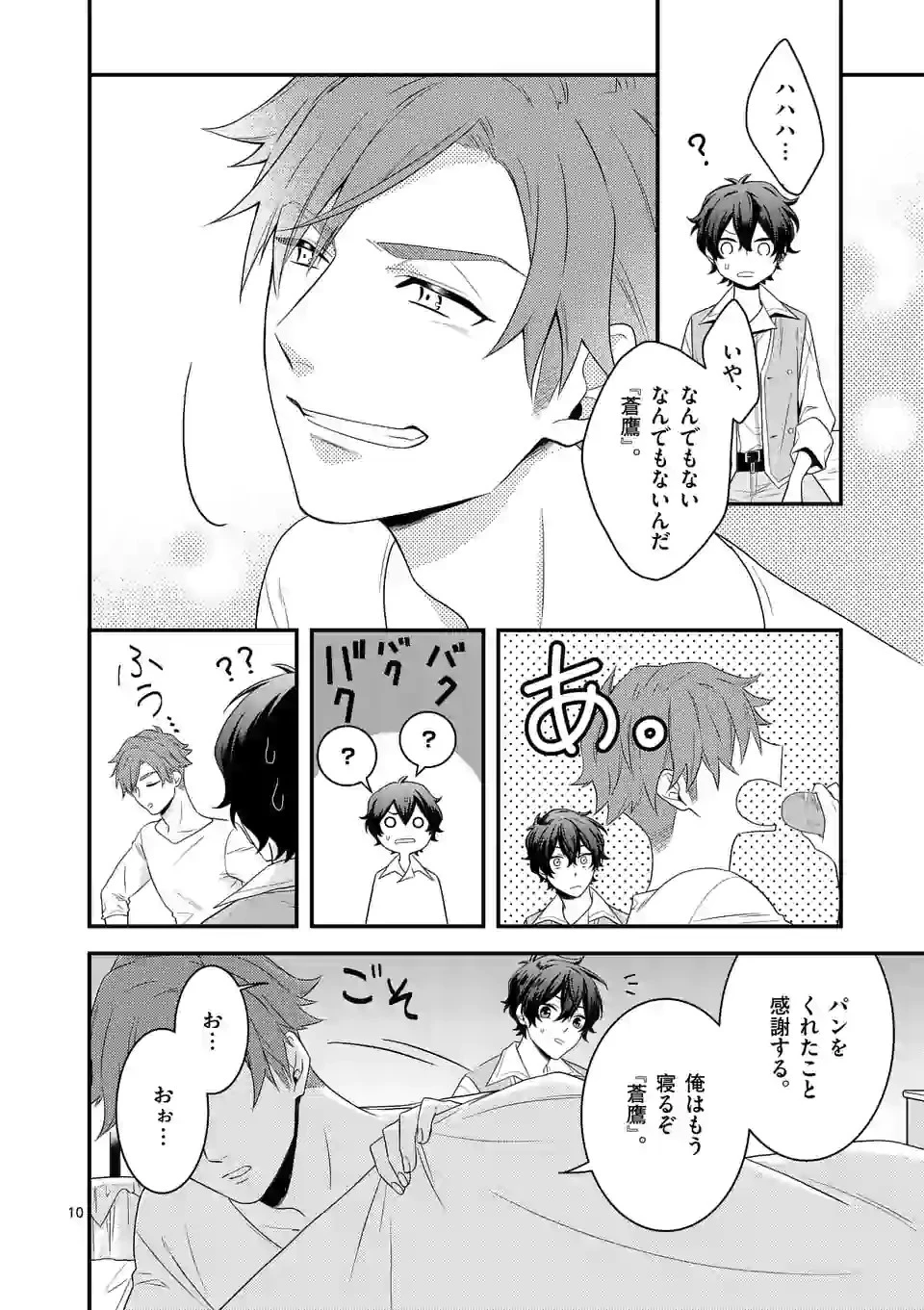 異世界で聖騎士の箱推ししてたら尊みが過ぎて聖女になってた 第6.1話 - 10