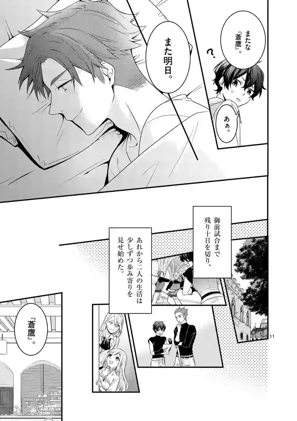異世界で聖騎士の箱推ししてたら尊みが過ぎて聖女になってた 第6.1話 - 11