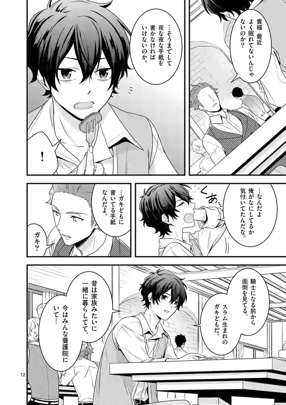異世界で聖騎士の箱推ししてたら尊みが過ぎて聖女になってた 第6.1話 - 12