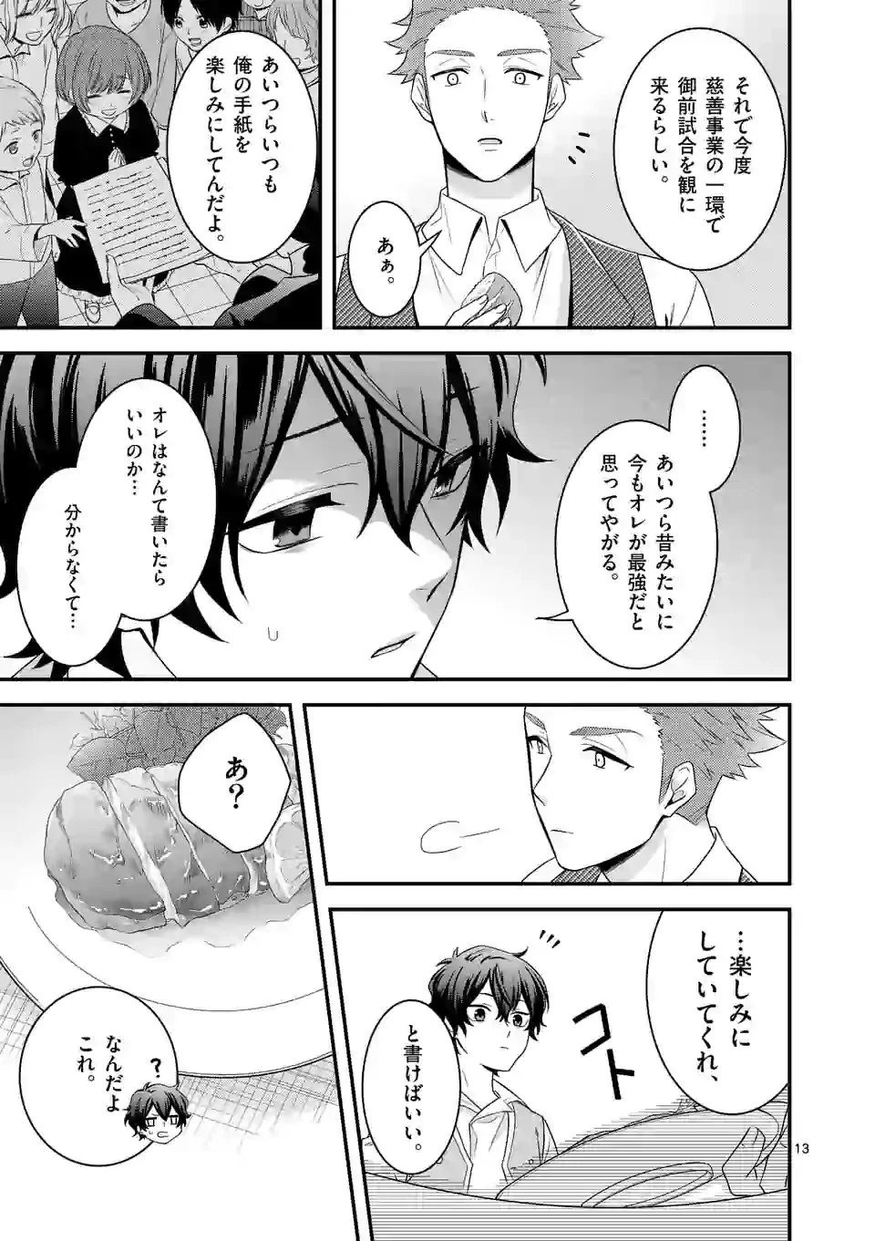 異世界で聖騎士の箱推ししてたら尊みが過ぎて聖女になってた 第6.1話 - 13
