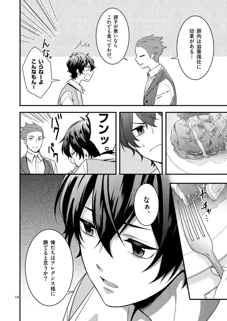 異世界で聖騎士の箱推ししてたら尊みが過ぎて聖女になってた 第6.2話 - 1