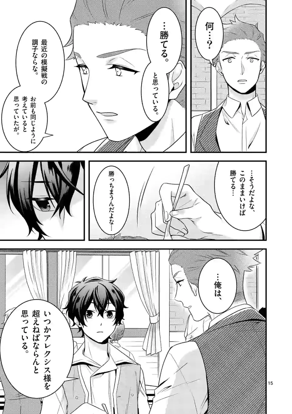 異世界で聖騎士の箱推ししてたら尊みが過ぎて聖女になってた 第6.2話 - 2