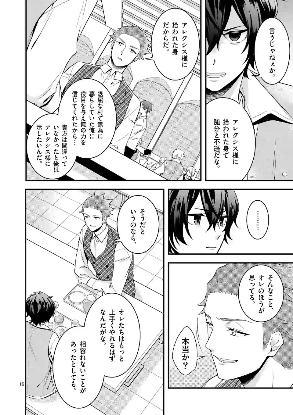 異世界で聖騎士の箱推ししてたら尊みが過ぎて聖女になってた 第6.2話 - 3