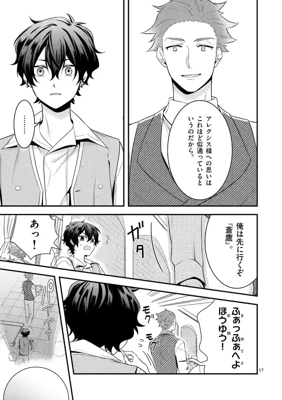 異世界で聖騎士の箱推ししてたら尊みが過ぎて聖女になってた 第6.2話 - 4