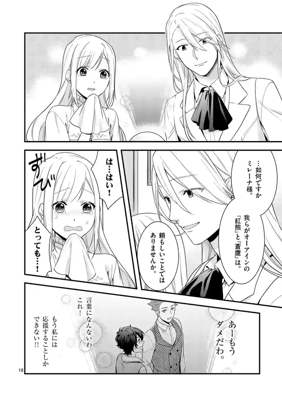 異世界で聖騎士の箱推ししてたら尊みが過ぎて聖女になってた 第6.2話 - 5