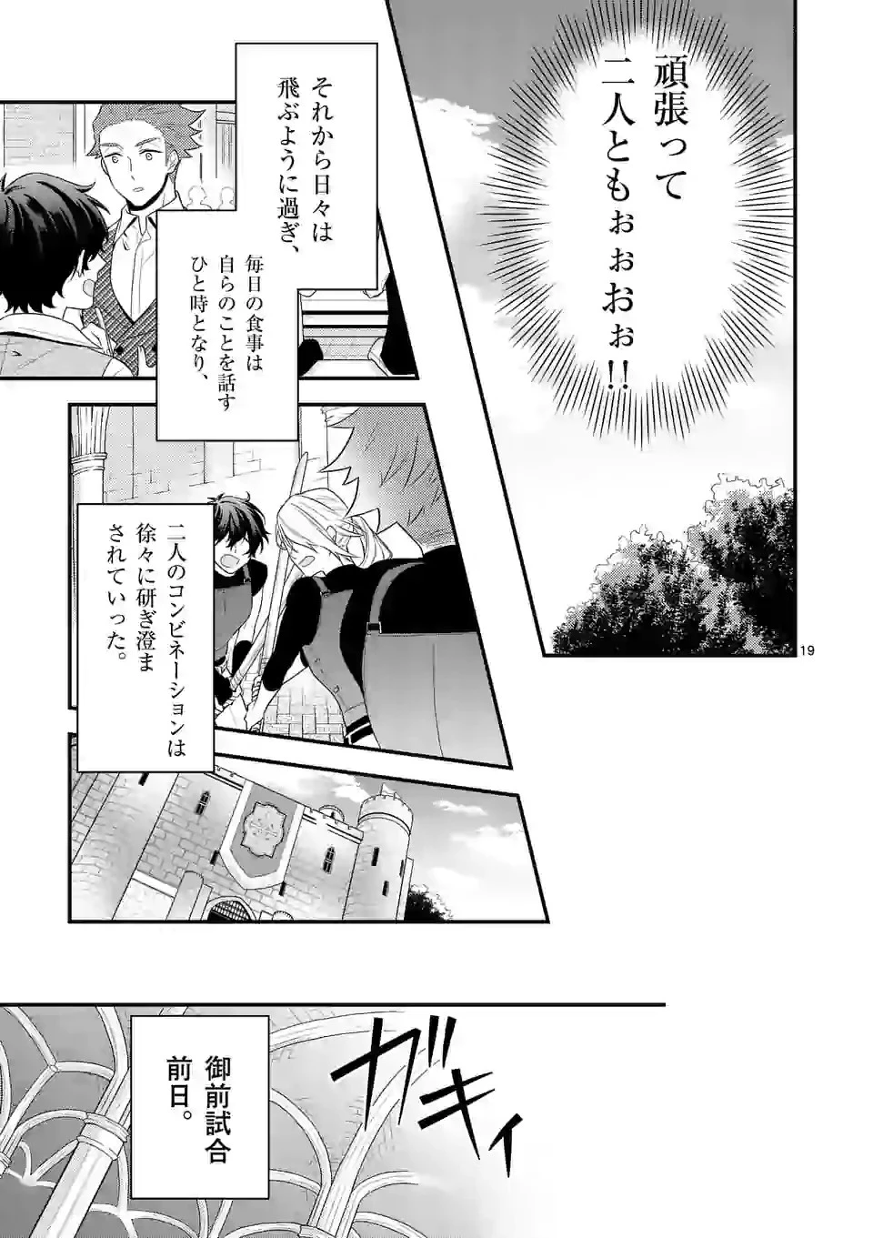 異世界で聖騎士の箱推ししてたら尊みが過ぎて聖女になってた 第6.2話 - 6