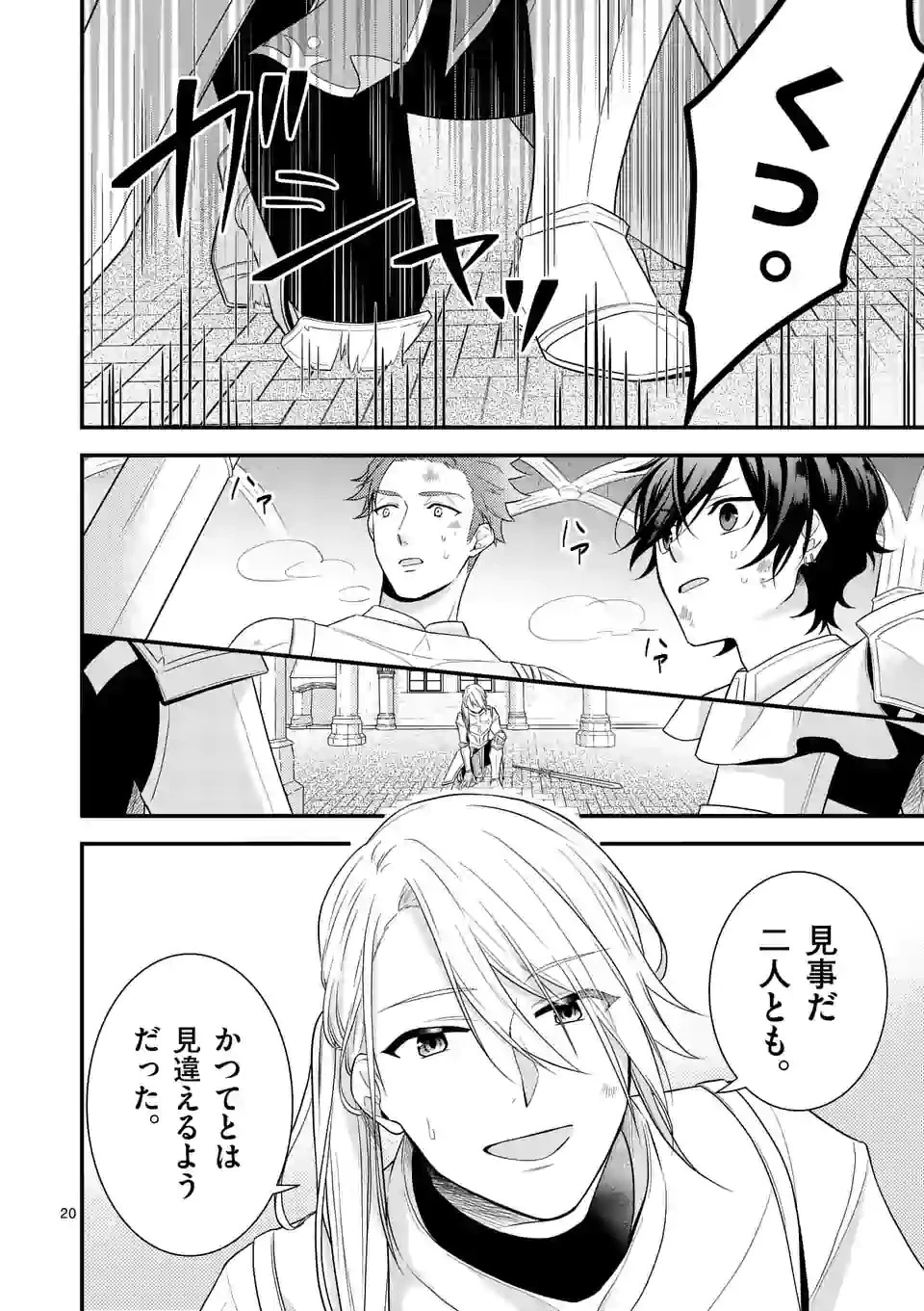異世界で聖騎士の箱推ししてたら尊みが過ぎて聖女になってた 第6.2話 - 7