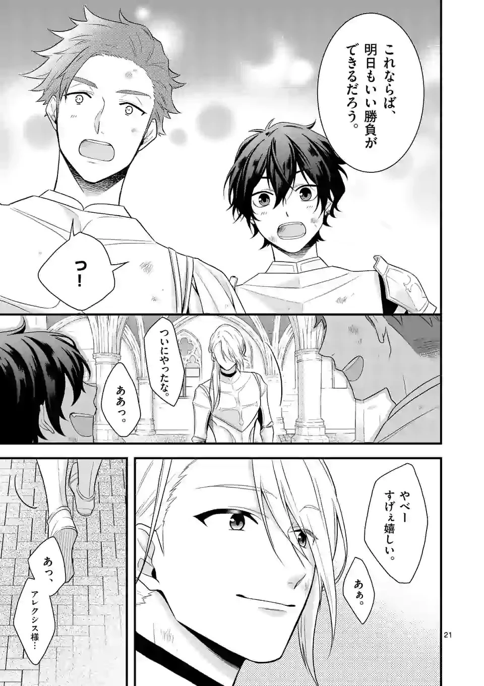 異世界で聖騎士の箱推ししてたら尊みが過ぎて聖女になってた 第6.2話 - 8