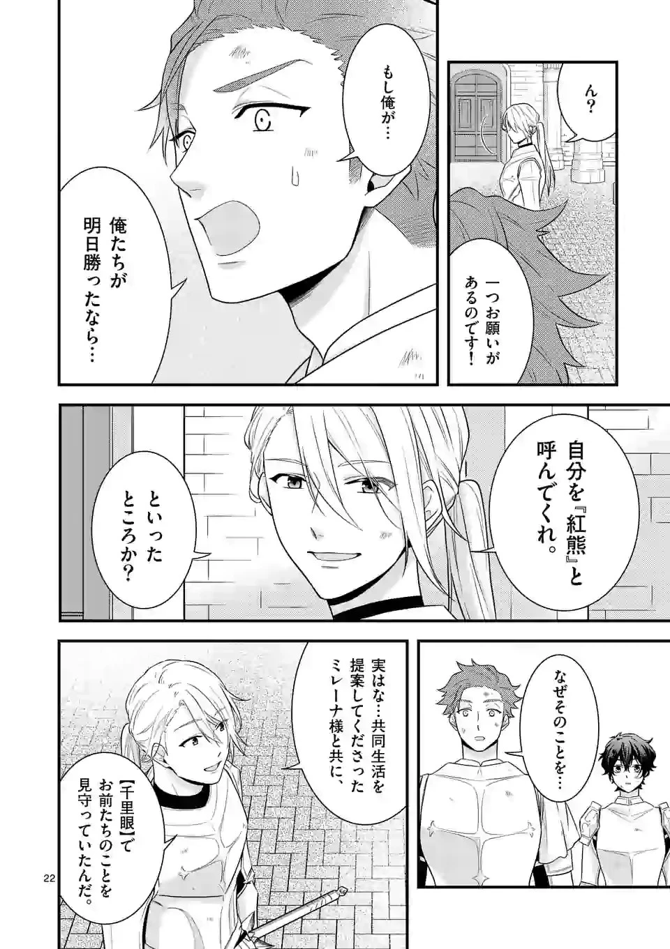 異世界で聖騎士の箱推ししてたら尊みが過ぎて聖女になってた 第6.2話 - 9