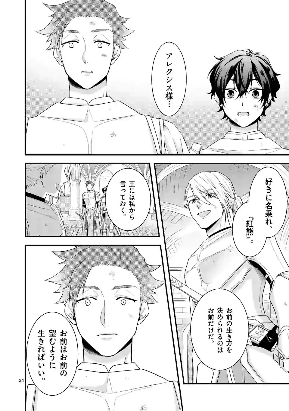 異世界で聖騎士の箱推ししてたら尊みが過ぎて聖女になってた 第6.2話 - 11