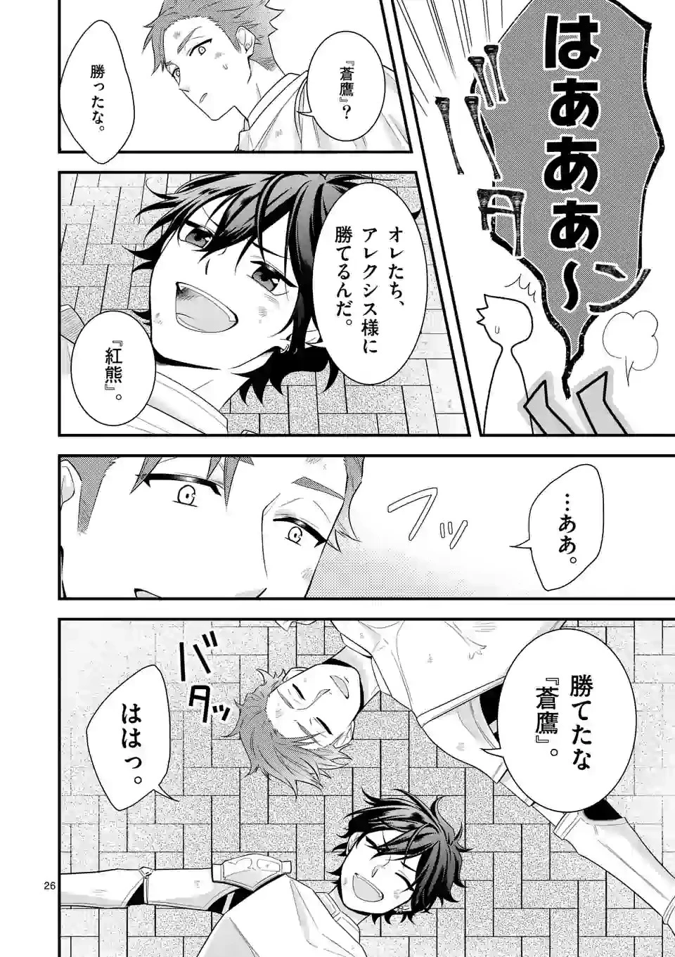 異世界で聖騎士の箱推ししてたら尊みが過ぎて聖女になってた 第6.2話 - 13