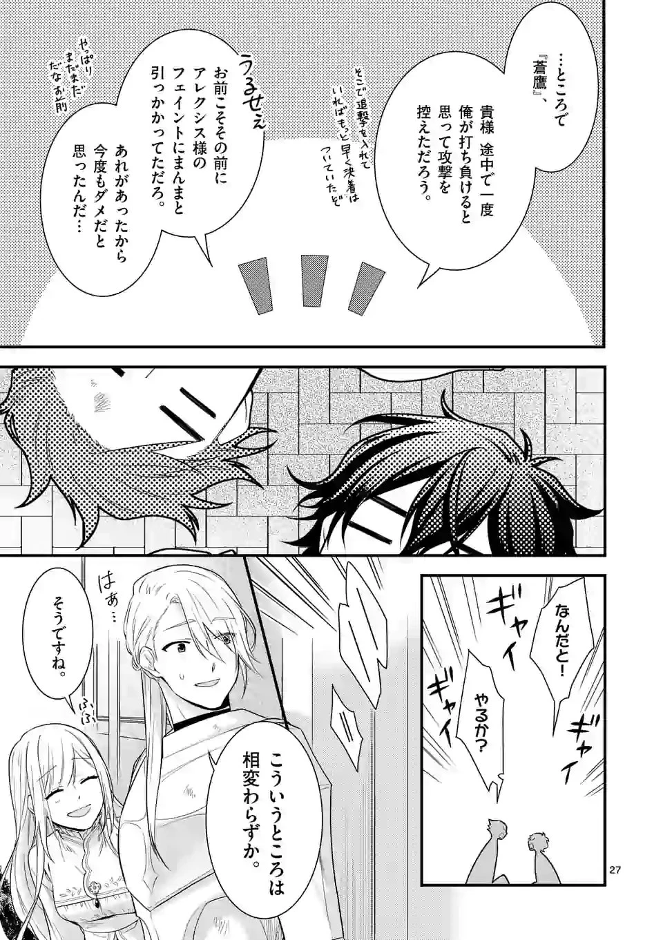 異世界で聖騎士の箱推ししてたら尊みが過ぎて聖女になってた 第6.2話 - 14