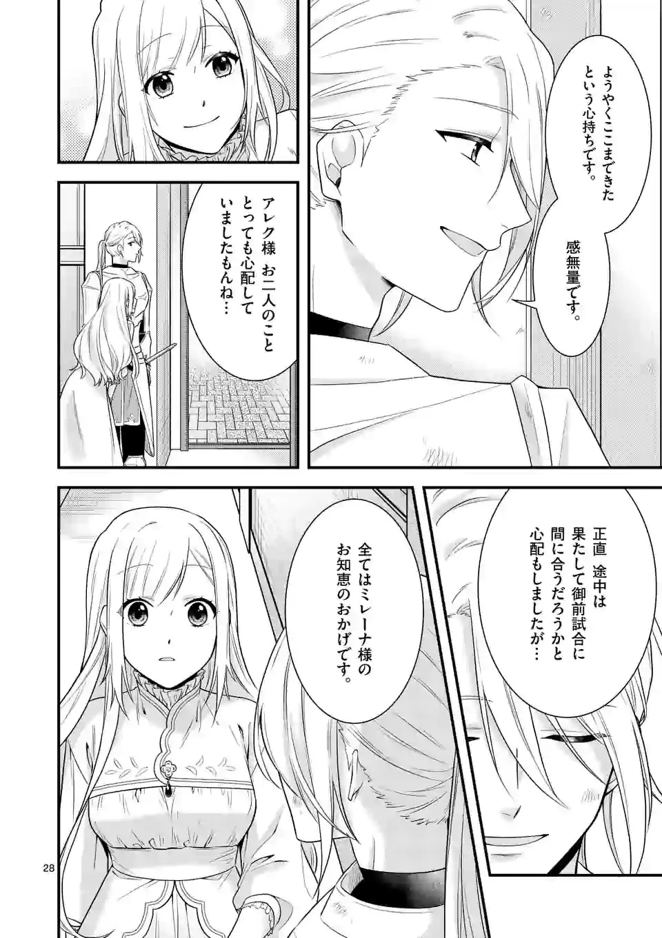 異世界で聖騎士の箱推ししてたら尊みが過ぎて聖女になってた 第6.2話 - 15