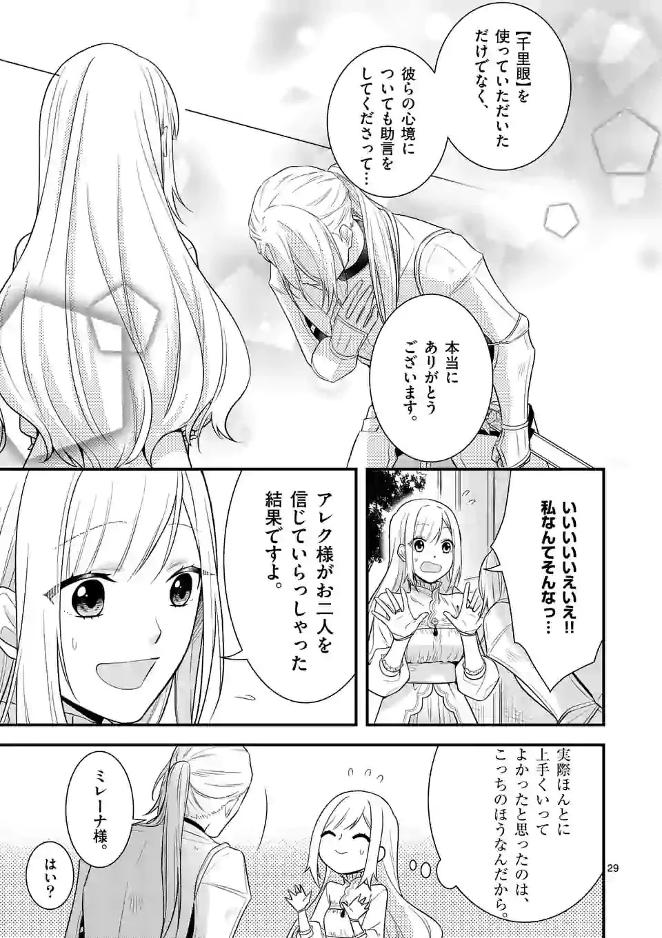 異世界で聖騎士の箱推ししてたら尊みが過ぎて聖女になってた 第6.2話 - 16